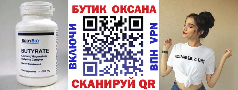 БУТИРАТ 99% Алзамай